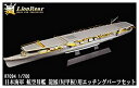 【中古】上海ライオンロア 1/700 艦船用エッチング 日本海軍 空母 龍鳳 短甲板 用 R7094【メーカー名】上海ライオンロア【メーカー型番】R7094【ブランド名】上海ライオンロア【商品説明】上海ライオンロア 1/700 艦船用エッチング 日本海軍 空母 龍鳳 短甲板 用 R7094当店では初期不良に限り、商品到着から7日間は返品を 受付けております。他モールとの併売品の為、完売の際はご連絡致しますのでご了承ください。中古品の商品タイトルに「限定」「初回」「保証」などの表記がありましても、特典・付属品・保証等は付いておりません。品名に【import】【輸入】【北米】【海外】等の国内商品でないと把握できる表記商品について国内のDVDプレイヤー、ゲーム機で稼働しない場合がございます。予めご了承の上、購入ください。掲載と付属品が異なる場合は確認のご連絡をさせていただきます。ご注文からお届けまで1、ご注文⇒ご注文は24時間受け付けております。2、注文確認⇒ご注文後、当店から注文確認メールを送信します。3、お届けまで3〜10営業日程度とお考えください。4、入金確認⇒前払い決済をご選択の場合、ご入金確認後、配送手配を致します。5、出荷⇒配送準備が整い次第、出荷致します。配送業者、追跡番号等の詳細をメール送信致します。6、到着⇒出荷後、1〜3日後に商品が到着します。　※離島、北海道、九州、沖縄は遅れる場合がございます。予めご了承下さい。お電話でのお問合せは少人数で運営の為受け付けておりませんので、メールにてお問合せお願い致します。営業時間　月〜金　11:00〜17:00お客様都合によるご注文後のキャンセル・返品はお受けしておりませんのでご了承ください。