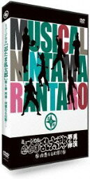 【中古】ミュージカル「忍たま乱太郎」第6弾 再演 ~凶悪なる幻影!~ [DVD]