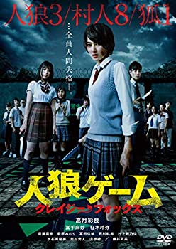 【中古】【非常に良い】人狼ゲーム クレイジーフォックス [DVD]【メーカー名】TCエンタテインメント【メーカー型番】【ブランド名】Tc エンタテインメント【商品説明】人狼ゲーム クレイジーフォックス [DVD]当店では初期不良に限り、商品到着から7日間は返品を 受付けております。お問い合わせ・メールにて不具合詳細をご連絡ください。【重要】商品によって返品先倉庫が異なります。返送先ご連絡まで必ずお待ちください。連絡を待たず会社住所等へ送られた場合は返送費用ご負担となります。予めご了承ください。他モールとの併売品の為、完売の際はキャンセルご連絡させて頂きます。中古品の商品タイトルに「限定」「初回」「保証」「DLコード」などの表記がありましても、特典・付属品・帯・保証等は付いておりません。電子辞書、コンパクトオーディオプレーヤー等のイヤホンは写真にありましても衛生上、基本お付けしておりません。※未使用品は除く品名に【import】【輸入】【北米】【海外】等の国内商品でないと把握できる表記商品について国内のDVDプレイヤー、ゲーム機で稼働しない場合がございます。予めご了承の上、購入ください。掲載と付属品が異なる場合は確認のご連絡をさせて頂きます。ご注文からお届けまで1、ご注文⇒ご注文は24時間受け付けております。2、注文確認⇒ご注文後、当店から注文確認メールを送信します。3、お届けまで3〜10営業日程度とお考えください。4、入金確認⇒前払い決済をご選択の場合、ご入金確認後、配送手配を致します。5、出荷⇒配送準備が整い次第、出荷致します。配送業者、追跡番号等の詳細をメール送信致します。6、到着⇒出荷後、1〜3日後に商品が到着します。　※離島、北海道、九州、沖縄は遅れる場合がございます。予めご了承下さい。お電話でのお問合せは少人数で運営の為受け付けておりませんので、お問い合わせ・メールにてお願い致します。営業時間　月〜金　11:00〜17:00★お客様都合によるご注文後のキャンセル・返品はお受けしておりませんのでご了承ください。ご来店ありがとうございます。