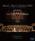 【中古】田代万里生Blu-ray「Road to Mario Tashiro 2015 〜ミュージカルデビュー5周年記念プログラム〜 日本フィルハーモニー交響楽団×サントリーホー