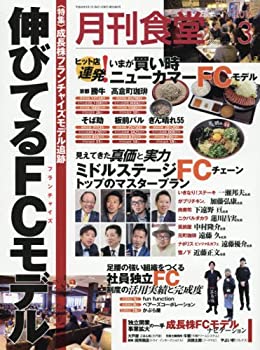 【中古】月刊食堂 2016年 03 月号 [雑誌]