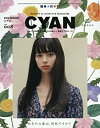 【中古】CYAN (シアン) issue 008 (NYLON JAPAN 2016年 3月号増刊)