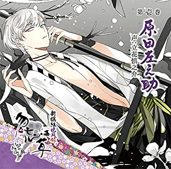 【中古】(未使用・未開封品)新撰組暁風録 勿忘草 第壱巻 原田左之助 声:立花慎之介 [CD]