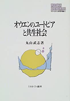 オウエンのユートピアと共生社会 (MINERVA現代経済学叢書)