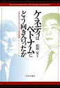 【中古】ケネディはベトナムにどう向き合ったか:JFKとゴ・ジン・ジェムの暗闘