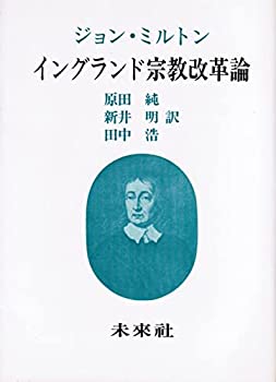 【中古】イングランド宗教改革論