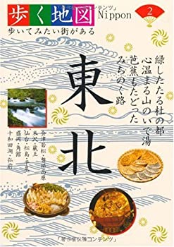 Calendar, Poster, Brochure - 【中古】東北 (歩く地図Nippon)