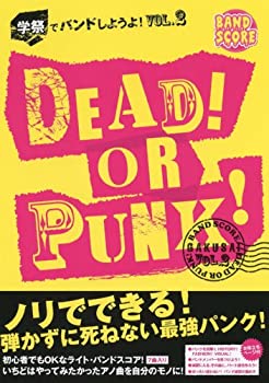 【中古】【非常に良い】バンドスコア 学祭でバンドしようよ! Vol.2 DEAD! OR PUNK!