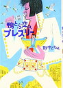 楽天スカイマーケットプラス【中古】鴨とぶ空の、プレスリー