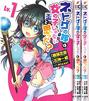 楽天スカイマーケットプラス【中古】【非常に良い】ネトゲの嫁は女の子じゃないと思った? コミック 1-3巻セット （電撃コミックスNEXT）