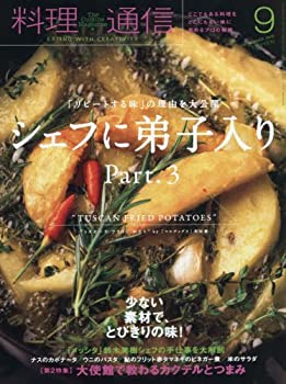 【中古】料理通信 2016年 09 月号 [雑誌]