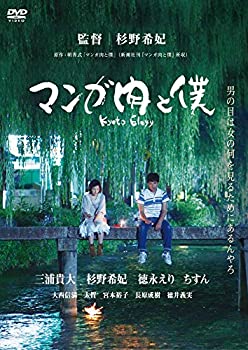 楽天スカイマーケットプラス【中古】（未使用・未開封品）マンガ肉と僕 Kyoto Elegy [DVD]