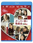 【中古】クーパー家の晩餐会 [Blu-ray]