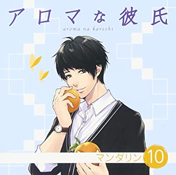 【中古】【非常に良い】アロマな彼氏 vol.10 マンダリン [CD]