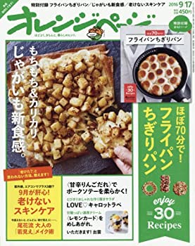 【中古】オレンジページ 2016年 9/17 号 [雑誌]