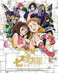 【中古】七つの大罪 聖戦の予兆 下(完全生産限定版) [DVD]