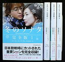 【中古】冬のソナタ 完全版 全4巻セット (ヴィレッジブックス) 文庫