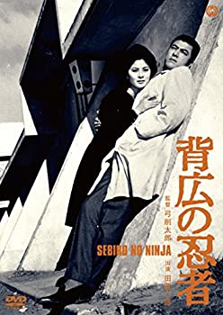 【中古】背広の忍者 [DVD]