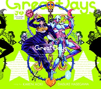 【中古】【非常に良い】ジョジョの奇妙な冒険 ダイヤモンドは砕けない 新オープニングテーマ Great Days CD