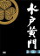 【中古】水戸黄門 第31部 DVD-BOX 里見浩太朗, 岸本祐二, 山田純大, 由美かおる, 岩崎加根子 24,985円