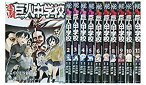 【中古】進撃!巨人中学校 コミック 1-11巻セット (講談社コミックス)