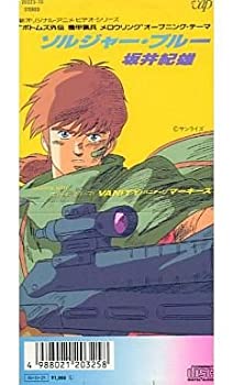 【中古】機甲猟兵メロウリンク ソルジャー ブルー CD