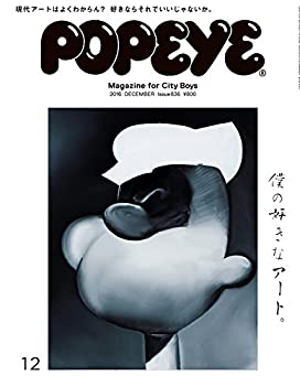 【中古】POPEYE(ポパイ) 2016年 12月号 [僕の好きなアート。]【メーカー名】マガジンハウス【メーカー型番】【ブランド名】【商品説明】POPEYE(ポパイ) 2016年 12月号 [僕の好きなアート。]当店では初期不良に限り、商品到着から7日間は返品を 受付けております。他モールとの併売品の為、完売の際はご連絡致しますのでご了承ください。中古品の商品タイトルに「限定」「初回」「保証」などの表記がありましても、特典・付属品・保証等は付いておりません。品名に【import】【輸入】【北米】【海外】等の国内商品でないと把握できる表記商品について国内のDVDプレイヤー、ゲーム機で稼働しない場合がございます。予めご了承の上、購入ください。掲載と付属品が異なる場合は確認のご連絡をさせていただきます。ご注文からお届けまで1、ご注文⇒ご注文は24時間受け付けております。2、注文確認⇒ご注文後、当店から注文確認メールを送信します。3、お届けまで3〜10営業日程度とお考えください。4、入金確認⇒前払い決済をご選択の場合、ご入金確認後、配送手配を致します。5、出荷⇒配送準備が整い次第、出荷致します。配送業者、追跡番号等の詳細をメール送信致します。6、到着⇒出荷後、1〜3日後に商品が到着します。　※離島、北海道、九州、沖縄は遅れる場合がございます。予めご了承下さい。お電話でのお問合せは少人数で運営の為受け付けておりませんので、メールにてお問合せお願い致します。営業時間　月〜金　11:00〜17:00お客様都合によるご注文後のキャンセル・返品はお受けしておりませんのでご了承ください。