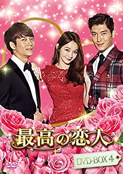 【中古】最高の恋人DVD-BOX4