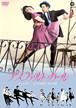 【中古】(未使用・未開封品)アスファルト・ガール [DVD]