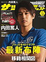 【中古】サッカーダイジェスト 2017年 1/26 号 [雑誌]