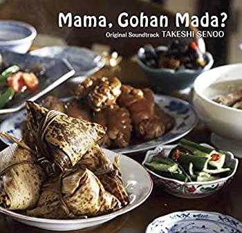【中古】【非常に良い】映画「ママ、ごはんまだ?」オリジナル・サウンドトラック [CD]