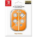 【中古】【非常に良い】Joy-Con HARD COVER for Nintendo Switch オレンジ(2)
