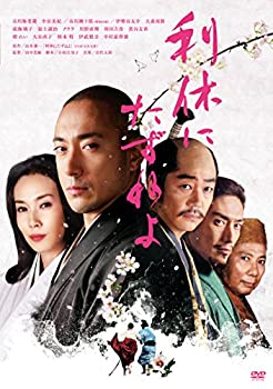 【中古】利休にたずねよ [DVD] 市川海老蔵, 中谷美紀, 大森南朋