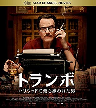 【中古】【非常に良い】トランボ ハリウッドに最も嫌われた男 [Blu-ray]