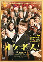 【中古】オケ老人！ [DVD] 杏, 黒島結菜, 坂口健太郎, 左とん平, 小松政夫