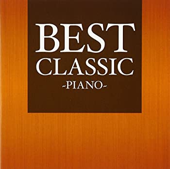 【中古】【非常に良い】BEST CLASSIC -PIANO- [CD]