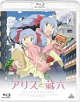 【中古】アリスと蔵六 4 [Blu-ray]