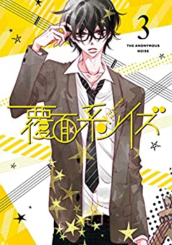 【中古】(未使用 未開封品)覆面系ノイズ Vol.3(初回仕様版)Blu-ray