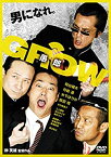 【中古】GROW 愚郎 [DVD] 桐谷健太, 寺島進, 木下ほうか, 菅田俊, 遠藤憲一