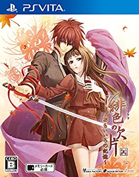 【中古】【非常に良い】緋色の欠片 ~おもいいろの記憶~ - PSVita 【中古】【非常に良い】緋色の欠片 ~おもいいろの記憶~ - PSVita