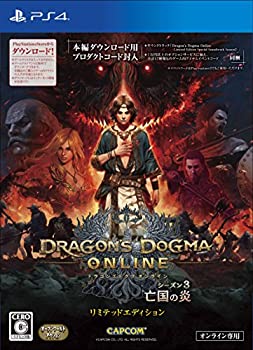 【中古】ドラゴンズドグマ オンライン シーズン3 リミテッドエディション - PS4【メーカー名】カプコン【メーカー型番】【ブランド名】カプコン【商品説明】ドラゴンズドグマ オンライン シーズン3 リミテッドエディション - PS4当店では初期不良に限り、商品到着から7日間は返品を 受付けております。他モールとの併売品の為、完売の際はご連絡致しますのでご了承ください。中古品の商品タイトルに「限定」「初回」「保証」などの表記がありましても、特典・付属品・保証等は付いておりません。品名に【import】【輸入】【北米】【海外】等の国内商品でないと把握できる表記商品について国内のDVDプレイヤー、ゲーム機で稼働しない場合がございます。予めご了承の上、購入ください。掲載と付属品が異なる場合は確認のご連絡をさせていただきます。ご注文からお届けまで1、ご注文⇒ご注文は24時間受け付けております。2、注文確認⇒ご注文後、当店から注文確認メールを送信します。3、お届けまで3〜10営業日程度とお考えください。4、入金確認⇒前払い決済をご選択の場合、ご入金確認後、配送手配を致します。5、出荷⇒配送準備が整い次第、出荷致します。配送業者、追跡番号等の詳細をメール送信致します。6、到着⇒出荷後、1〜3日後に商品が到着します。　※離島、北海道、九州、沖縄は遅れる場合がございます。予めご了承下さい。お電話でのお問合せは少人数で運営の為受け付けておりませんので、メールにてお問合せお願い致します。営業時間　月〜金　11:00〜17:00お客様都合によるご注文後のキャンセル・返品はお受けしておりませんのでご了承ください。