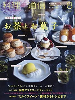 【中古】料理通信 2017年 08 月号 [雑誌]