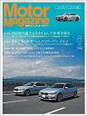 【中古】Motor Magazine (モーターマガジン) 2017年8月号 雑誌