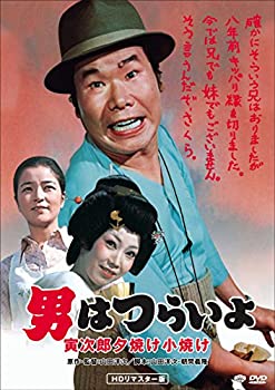 【中古】【非常に良い】男はつらいよ・寅次郎夕焼け小焼け [DVD]