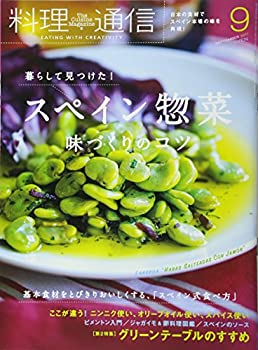 【中古】料理通信 2017年 09 月号 [雑誌]