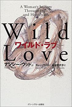 Pocketbooks - 【中古】ワイルド・ラブ