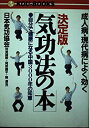 楽天スカイマーケットプラス【中古】成人病・現代病によく効く「決定版」気功法の本—自分で健康になる中国3000年の知恵 （KOU BOOKS）