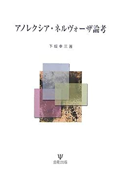 【中古】【非常に良い】アノレクシア・ネルヴォーザ論考