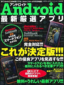 楽天スカイマーケットプラス【中古】【非常に良い】Android最新厳選アプリ―決定版!!!この優良アプリを見逃すな!!!各社最新 （SAKURA・MOOK 7）