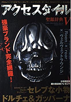 【中古】【非常に良い】アクセスタイル―聖銀辞典5 (SAKURA・MOOK 31 COOL ITEM SERIES VOL)